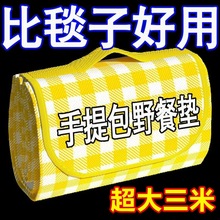 野餐垫便携式野餐布户外垫子防潮垫沙滩垫草坪地垫野炊防水草地