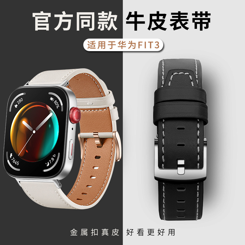 华为fit3表带官方同款适用于华为fit3商务真皮手表表带专用连接器