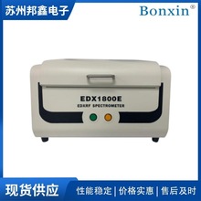 EDX-1800E型 RoHS仪器可出租 RoHS2.0测试仪 rohs