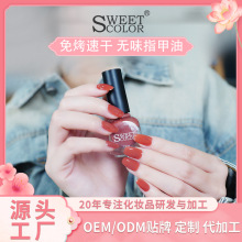 一件代发源头工厂指甲油SweetColor网红款水性指甲油免烤快干持久