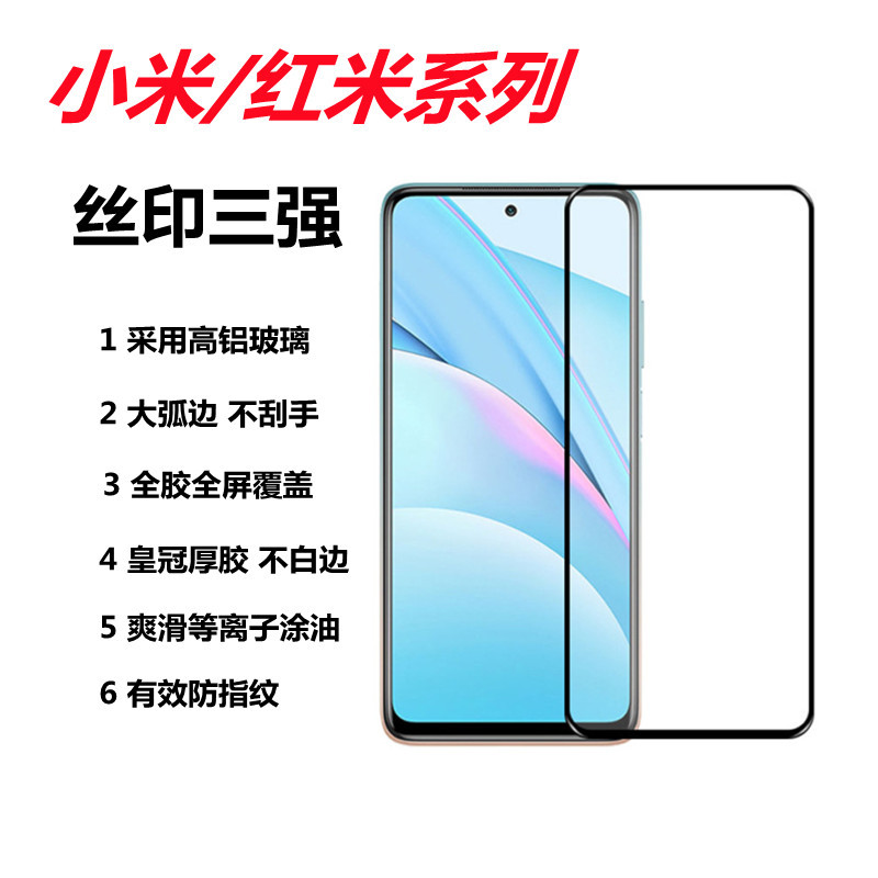 适用小米10t丝印三强高铝大弧钢化膜红米note10红米k40全覆盖膜