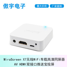 MiraScreen X7无线WiFi车载高清同屏器AV HDMI双接口推送宝投屏