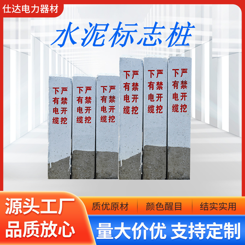 水泥桩电力电缆地桩厂家批发混凝土材质标志警示桩