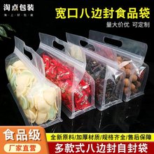 宽口透明八边封口袋磨砂收纳密封袋特产超市分装袋塑料食品包装袋