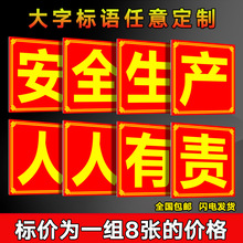 安全生产人人有责 工厂车间大字标语墙贴标识牌矿山宣传语警示标