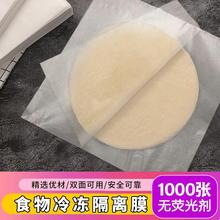 大号手抓饼葱油饼隔离膜牛肉海鲜冷冻保鲜塑料片膜食品防粘垫膜跨