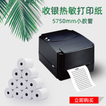 热敏打印纸57x50薄纸美团外卖小票纸超市收银纸飞鹅打印机纸57*60