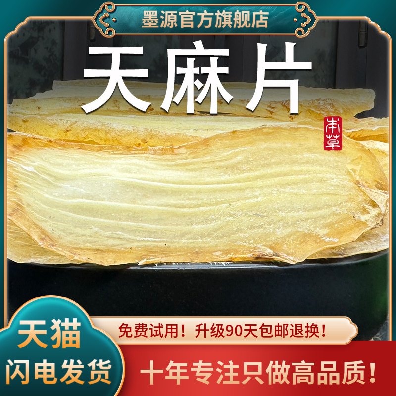 天麻中药材云南生天麻干货新鲜切片正非野生品宗可搭钩藤泡酒批发