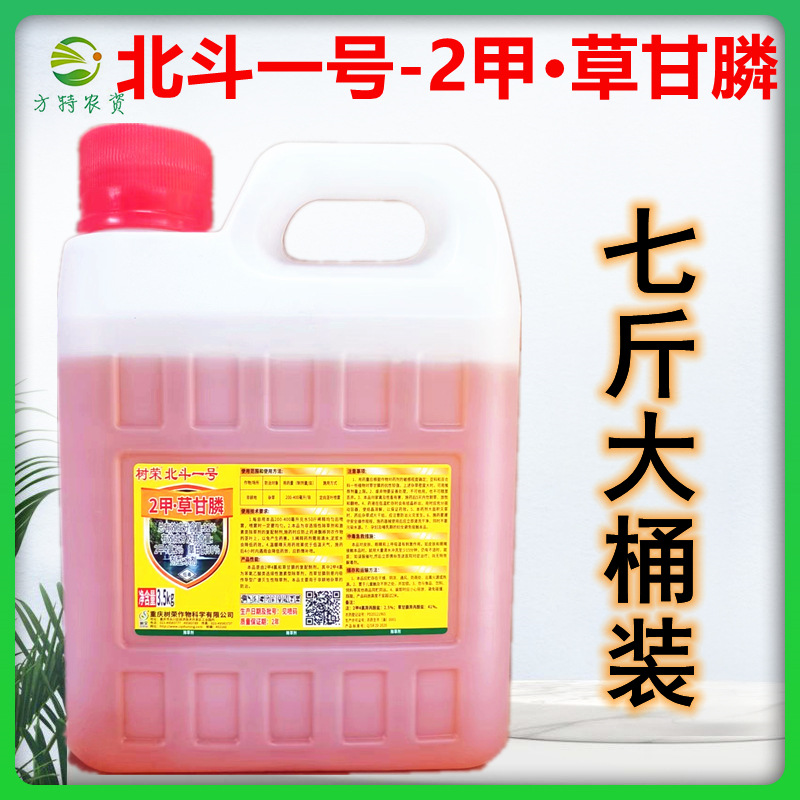 北斗一号2甲4氯钠草甘膦二甲草甘磷荒地果园杂草烂根剂农药除草剂