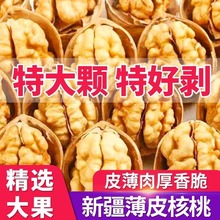 手剥核桃薄皮纸皮薄壳新货新疆阿克苏185大原味干果孕妇零食休闲