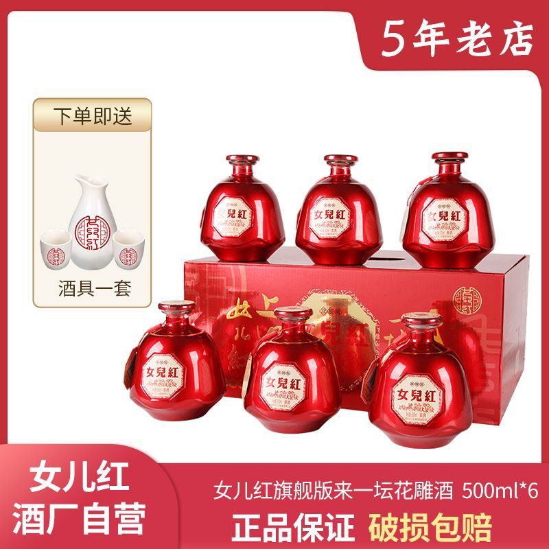 绍兴正宗女儿红黄酒 桂花林藏来一坛花雕酒喜庆坛装500ml*6坛整箱