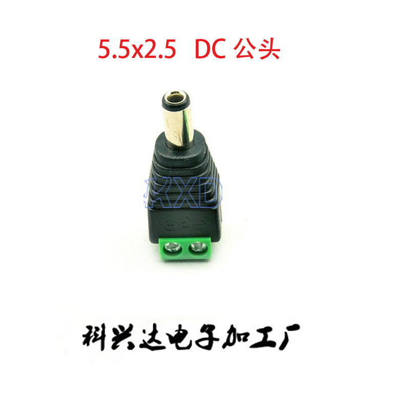dc插头5.5 2.5 公头免焊直流接头 dc电源公插头 接线柱2.5MM插