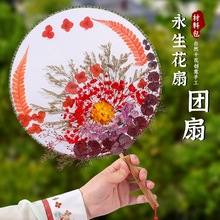 永生花diy团扇材料儿童空白小扇子母亲节沙龙活动手工干花扇