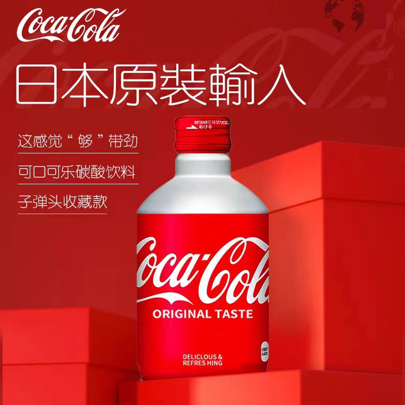 日本进口cocacola可口可乐子弹头可乐铝罐装日版碳酸饮料整箱汽水