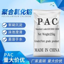 聚合氯化铝pac沉淀剂工业级饮水级食品级高纯絮凝剂污水处理药剂