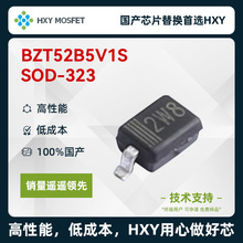 HXY BZT52B5V1S SOD-323 稳压二极管 国产芯片首选HXY 高性能低成