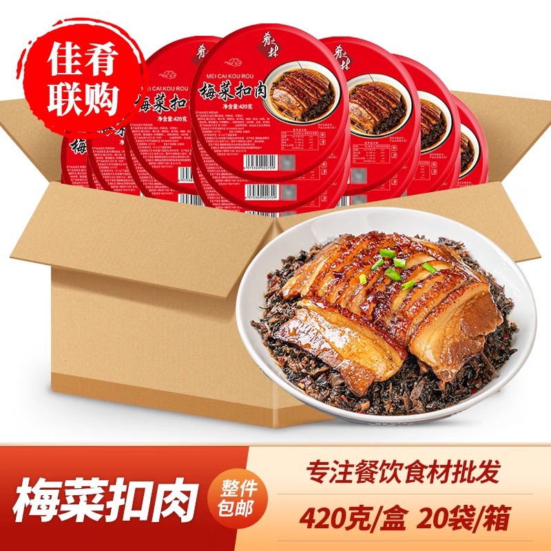 整箱肴之林梅菜扣肉虎皮扣肉酒店宴席特色菜商用半成品菜食材