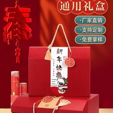 春节年货礼品盒新年礼盒包装盒特产干果坚果零食礼包空盒