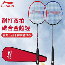 李宁羽毛球拍正品碳素纤维专业双拍套装超轻男女耐用型对拍雷霆9