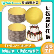 跨境热卖烘焙金色银色白色6寸8寸10寸11寸12寸圆形花边瓦楞蛋糕板