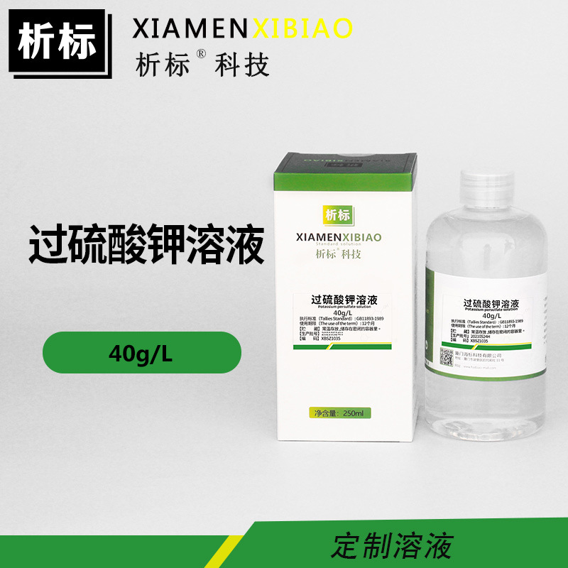 过硫酸钾溶液40g/l实验室滴定分析用标液厂家批发现货250ml可开票