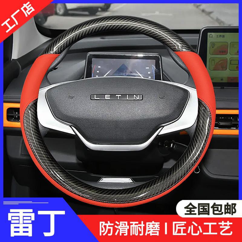 雷丁d50 s50 d70比德文v7m6 m7电动汽车方向盘套四季防滑真皮把套