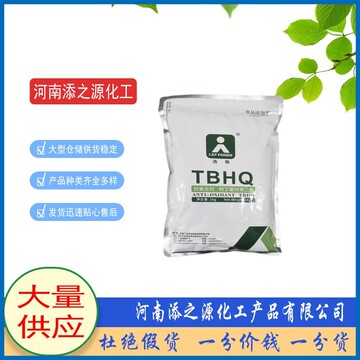 现货食品级清怡 特丁基对苯二酚 凯泰tbhq 油脂抗氧化剂 1kg起订