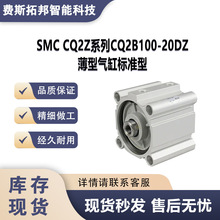 SMC CQ2Z系列CQ2B100-20DZ薄型气缸标准型