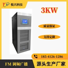 厂家销售 三证齐全 3kW立体声调频广播发射机 广播电台发射设备