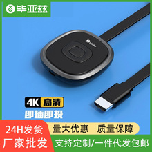 毕亚兹无线投屏器电视机家用同屏转换器通用车载投影仪4K高清hdmi