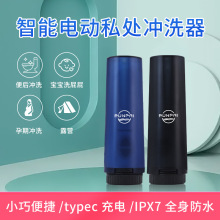 便捷式电动洁身器移动智能马桶盖洗屁股神器私处冲洗器肛门清洗器