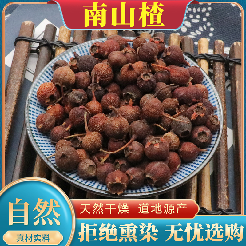 南山楂500g克包邮中药材南山楂云南南山楂南山楂干货无硫常用药材
