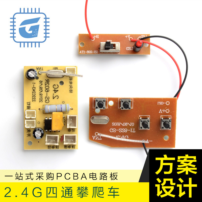 玩具电动遥控车电路板设计pcba电路板方案开发线路板
