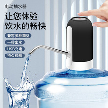 家用桶装水抽水器饮水机小吸水泵按压水器纯净水桶电动自动上水器