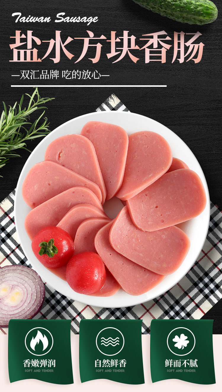 火腿片双汇美味盐水香肠220g/支火腿肠午餐肉切片炒菜火锅方腿肠