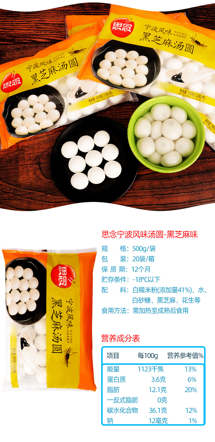 商品描述储存条件冷冻适用场景商用供货时间全年包装规格黑芝麻汤圆