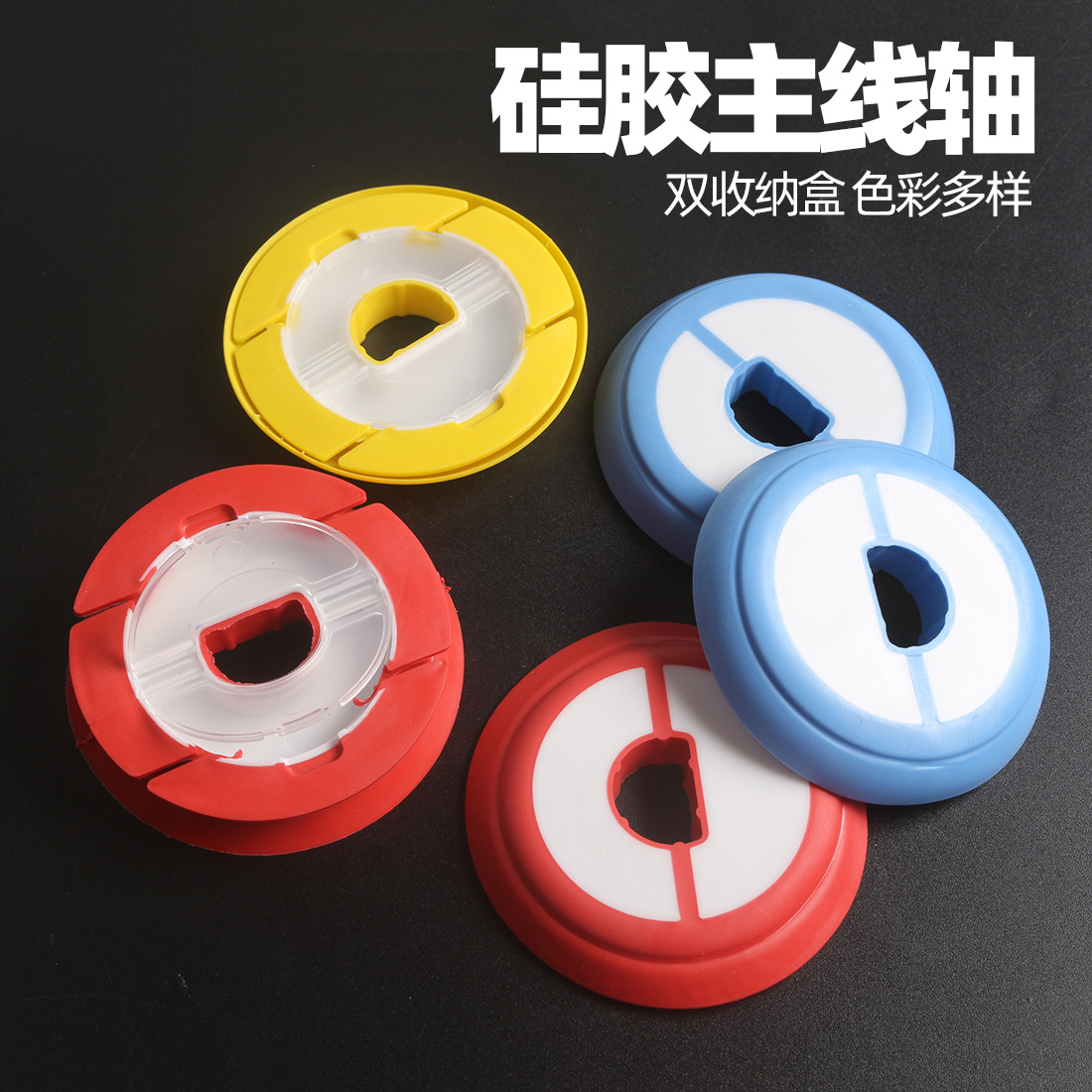 硅胶主线轴双收纳盒 翻盖折叠大号缠线圈钓鱼线圈淘宝-阿里巴巴