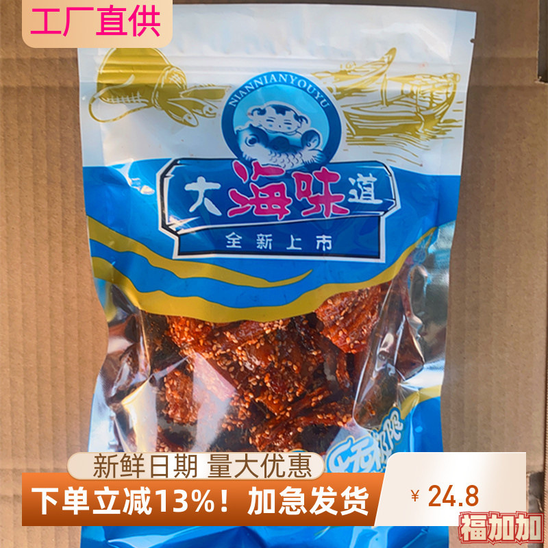 大海鳗鱼块香甜辣250g海鲜零食干货鱼干网红旅游散装随礼年货