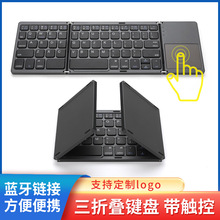 便携式三折叠无线蓝牙键盘手机平板电脑蓝牙键盘鼠标一体带触控板