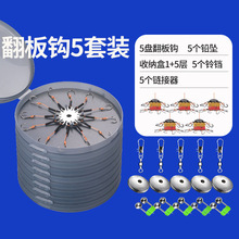 翻板钩盘钩钓组爆炸钩海杆抛竿全套装鲢鳙配件翻版钩八爪勾防缠绕