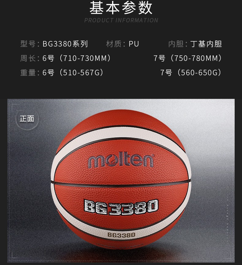 摩腾篮球gd7x真皮质感7号室内外耐磨国家队篮球学生篮球3380