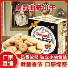 皇冠丹麦曲奇饼干休闲解馋零食小吃送礼结婚手礼喜饼