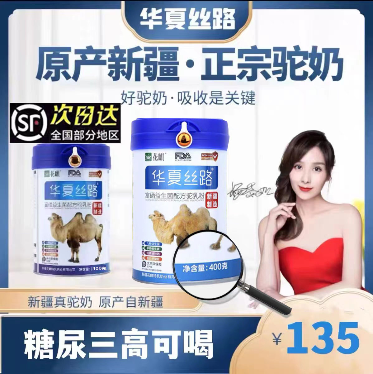 【新日期】华夏丝路骆驼奶粉新疆官方店高钙富硒益生菌配方驼乳粉