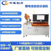 圆柱电芯OCV分选机  18650/21700/26650/32700锂电池自动分选设备