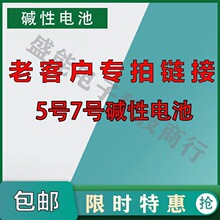 5号7号碱性干电池儿童玩具鼠标遥控器智能门锁五号七号