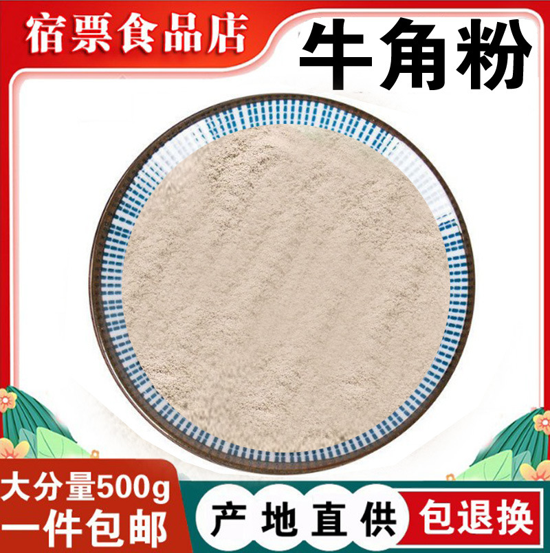 新货牛角粉破壁超细粉高品质水牛角材药用500克