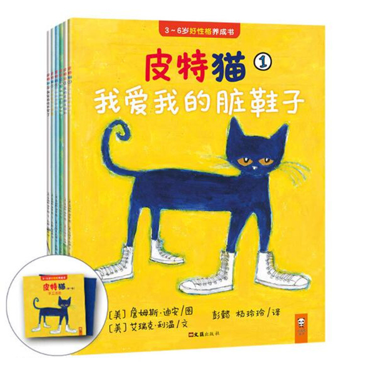 皮特猫绘本全套中文版(套装共6册)宝宝好性格养成书儿童早教绘本