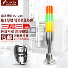 OJ-Q5S三色led报警器机床信号24V220V数控三色信号灯正品包邮