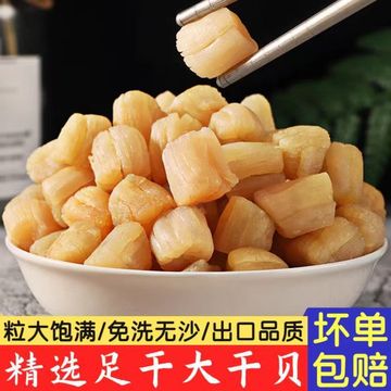 足干精品干贝柱干货野生扇贝柱瑶柱大元贝煲汤煮粥海鲜水产品批发