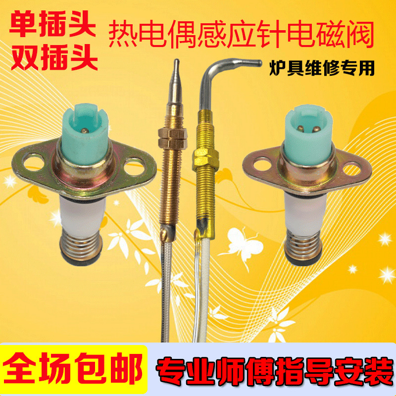 台式嵌入式燃气灶单双头线热电偶铜感应针电磁阀熄火感应针跨境专